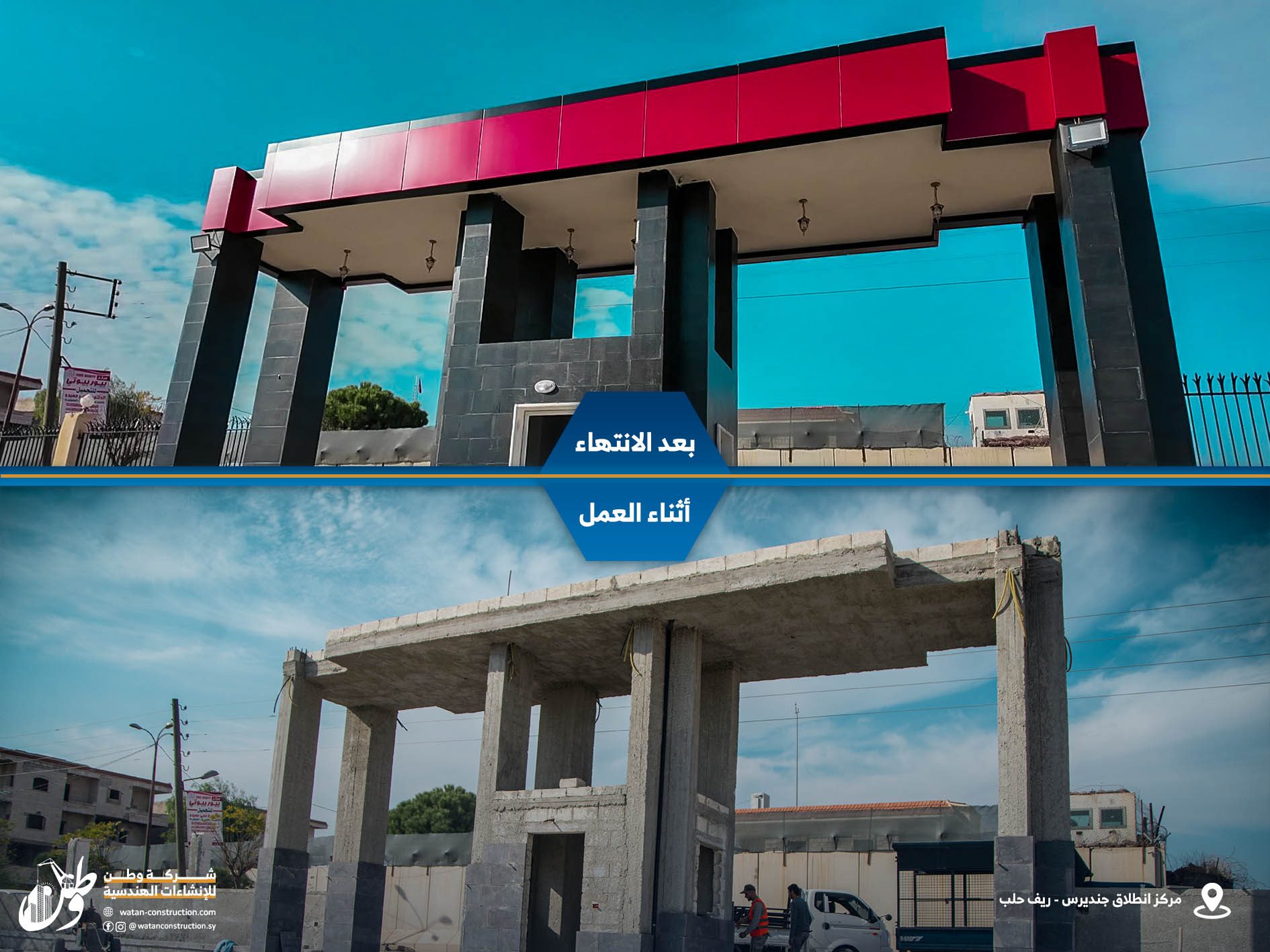 Photos during and after the implementation of the Jandairis Launch Center by Watan Company (4)